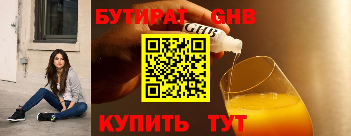 Гагарин  Бутират жидкий экстази  Вход с VPN 