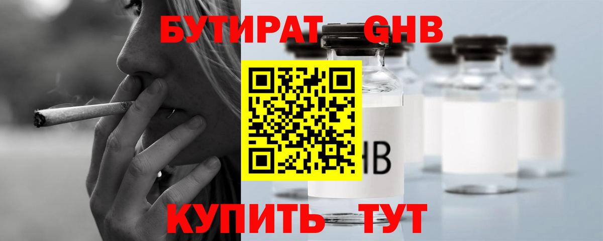 БУТИРАТ жидкий экстази Гагарин
