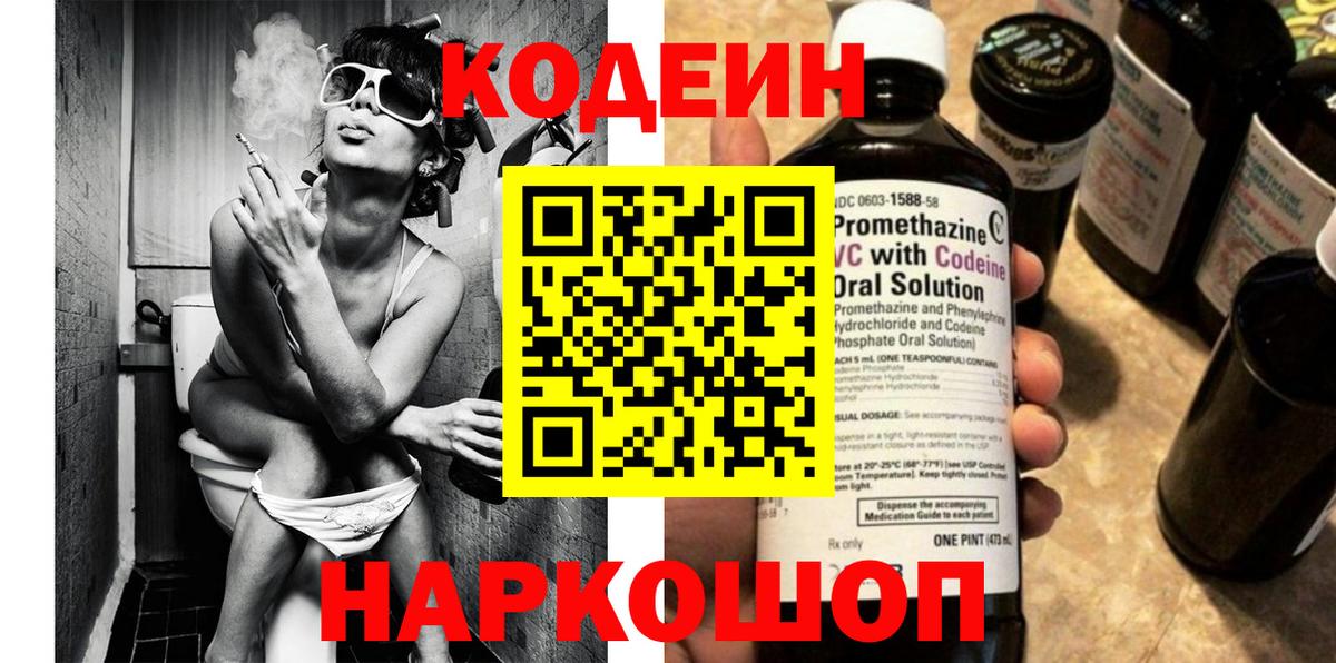 Гагарин  Codein Purple Drank  Кодеиновый сироп Lean напиток Lean (лин)  Вход с VPN 