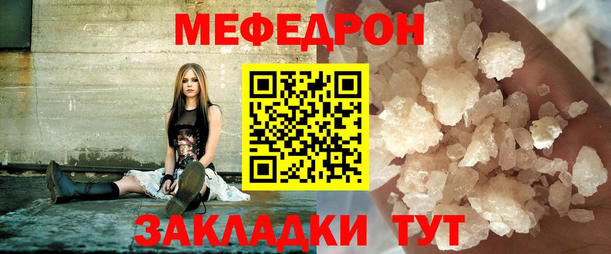 Меф  Вход с VPN  Меф mephedrone  Гагарин  МЕФ мяу мяу 