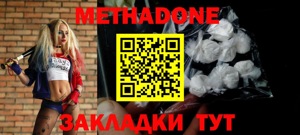 Метадон methadone Гагарин