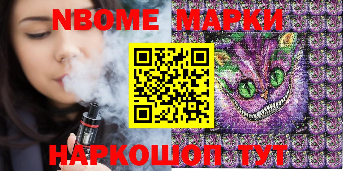 Марки NBOMe 1,8мг Гагарин